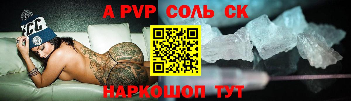 купить наркотик  Alfa_PVP Соль  Alpha-PVP  А ПВП СК КРИС  Вход с VPN  Отрадное 