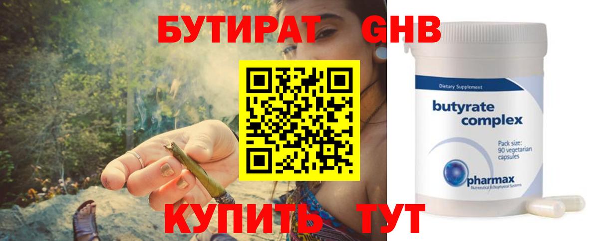 БУТИРАТ вода  Бутират  Отрадное 