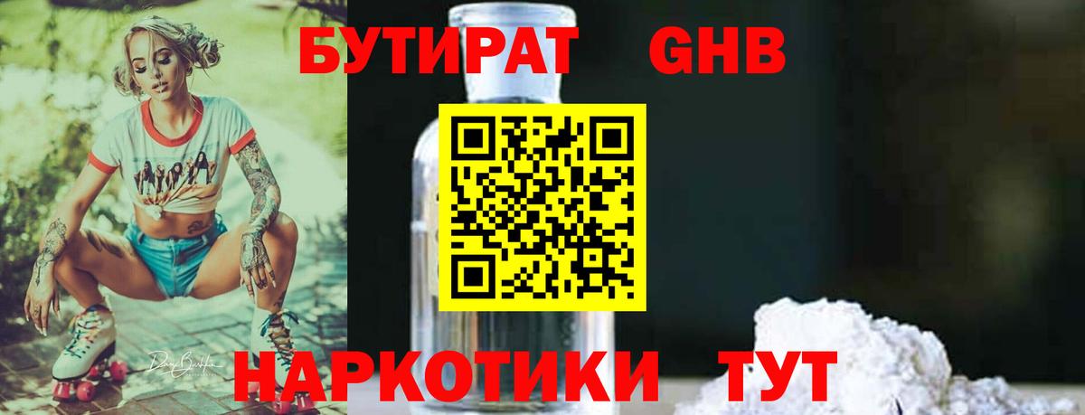 БУТИРАТ BDO Отрадное