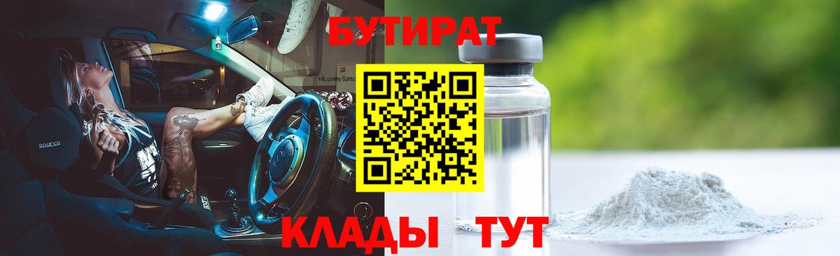 БУТИРАТ буратино  Вход с VPN  Бутират  Отрадное 