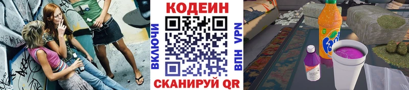 Кодеин Purple Drank  Отрадное 