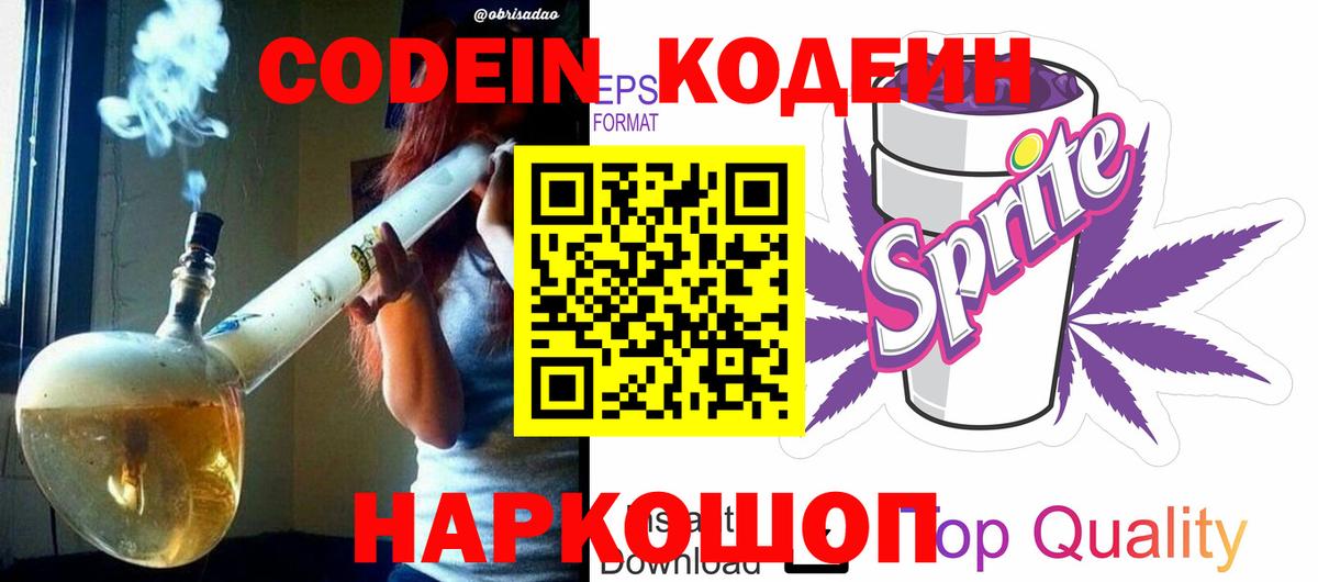 Кодеиновый сироп Lean Purple Drank  Отрадное  Кодеиновый сироп Lean Purple Drank 