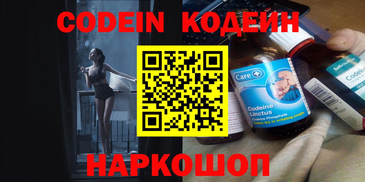 Кодеин напиток Lean (лин) Отрадное