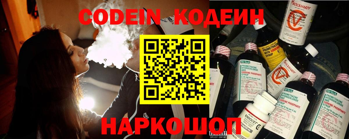 Кодеиновый сироп Lean Purple Drank  Вход с VPN  Кодеиновый сироп Lean Purple Drank  Отрадное 