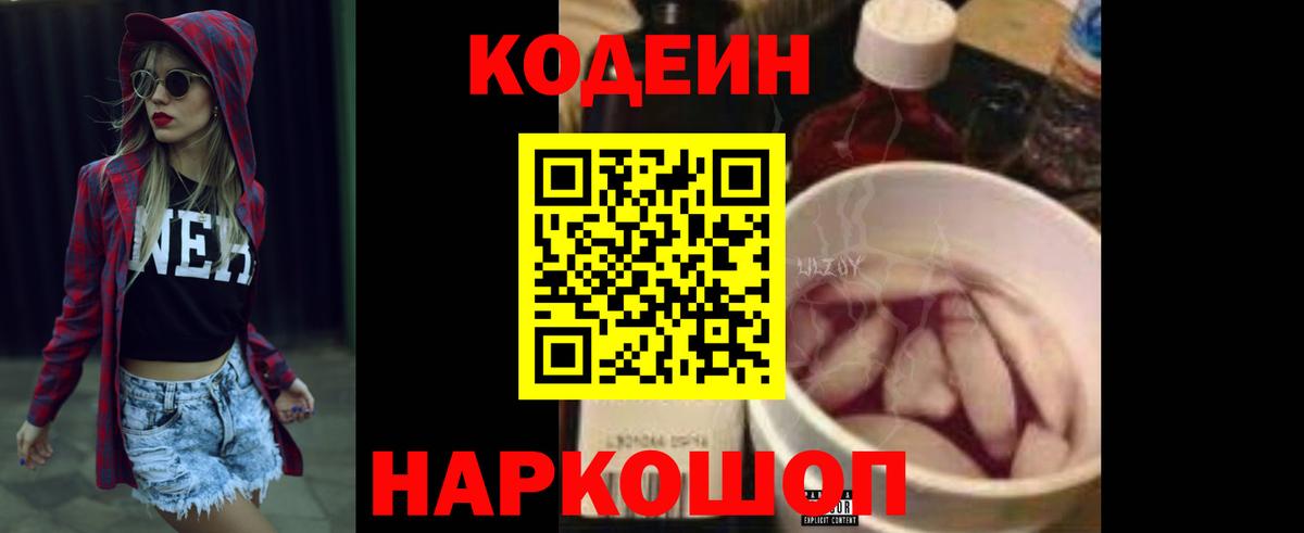 Кодеиновый сироп Lean Purple Drank Отрадное