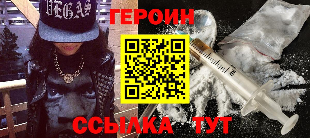 ГЕРОИН хмурый  Отрадное 