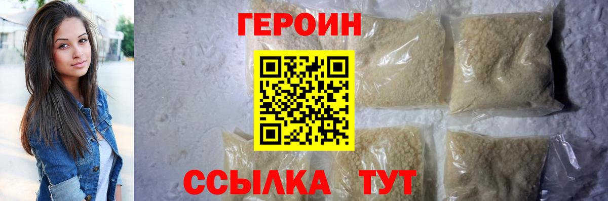 Героин хмурый Отрадное