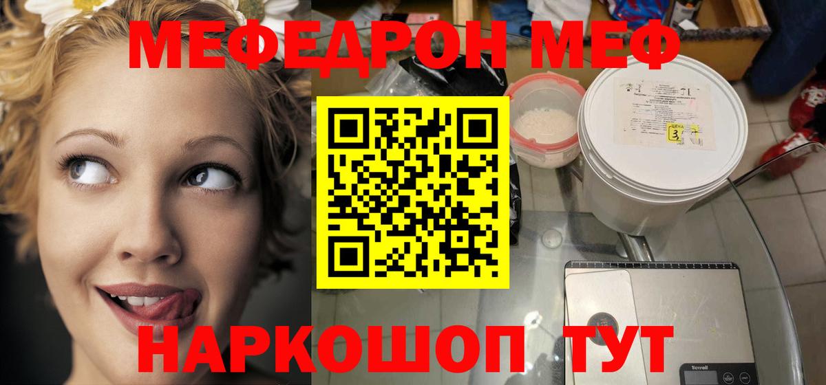 Меф мяу мяу  МЕФ кристаллы  Вход с VPN  Отрадное 