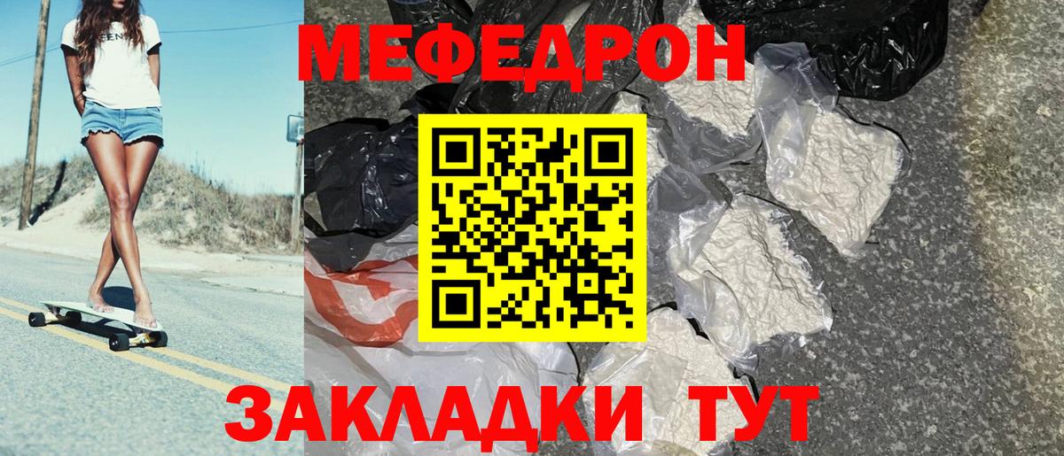 МЕФ 4 MMC  Меф mephedrone  МЕФ  Отрадное 