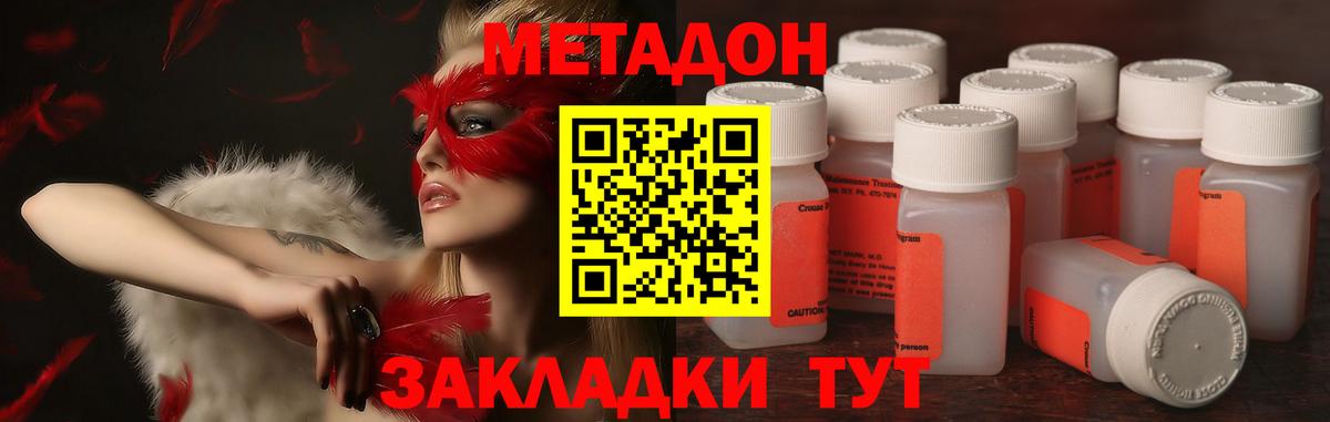 МЕТАДОН мёд  Вход с VPN  Отрадное  Метадон кристалл 