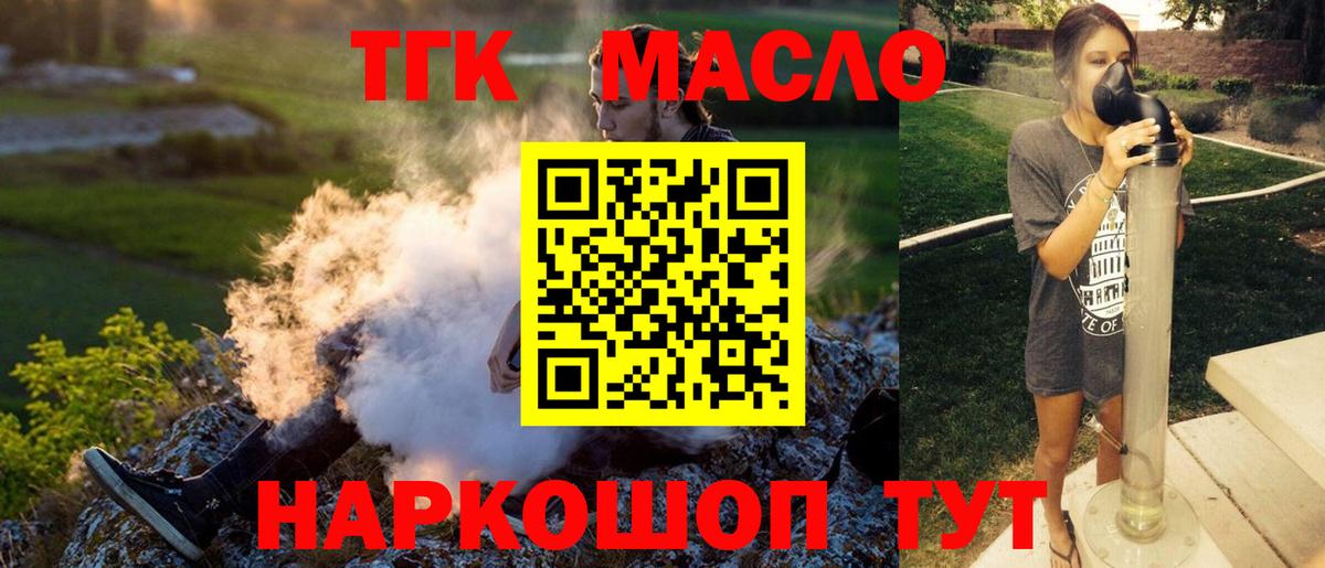ТГК Wax  Вход с VPN  Отрадное  Дистиллят ТГК Wax 